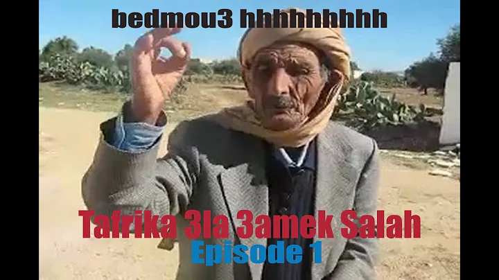 3amek salah pisode 1  - ma9tla dha7k hhhh bedmou3