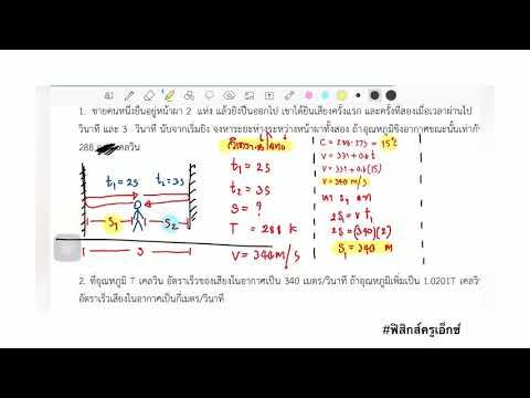 เฉลยข้อสอบเก็บคะแนนครั้งที่ 1 #ฟิสิกส์ครูเอ็กซ์
