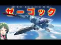 前編!ガンダムのゼーゴックは本当に飛行できるのか?作って試す!Building the Gundam Ze'Gok 第136回 #ksp2