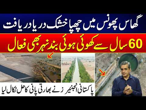 Major Discovery! Hidden Dry River Discovered After 60 Years! Pakistani Engineers Find Water Solution