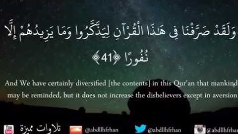 خالد الجليل_تلاوة مميزة / وَلَقَدْ صَرَّفْنَا فِي هَٰذَا الْقُرْآنِ لِيَذَّكَّرُوا