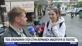 Ποια οικονομική λύση στην θέρμανση αναζητούν οι πολίτες