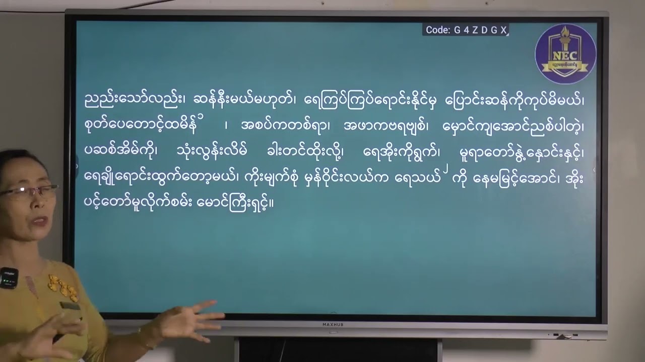 Grade 12 Myanmar အခန်း (၂)