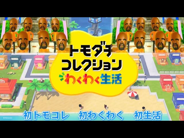トモダチコレクション わくわく生活 / マリオカート ワールド わくわく生活】 チャッピーと亡が - YouTube