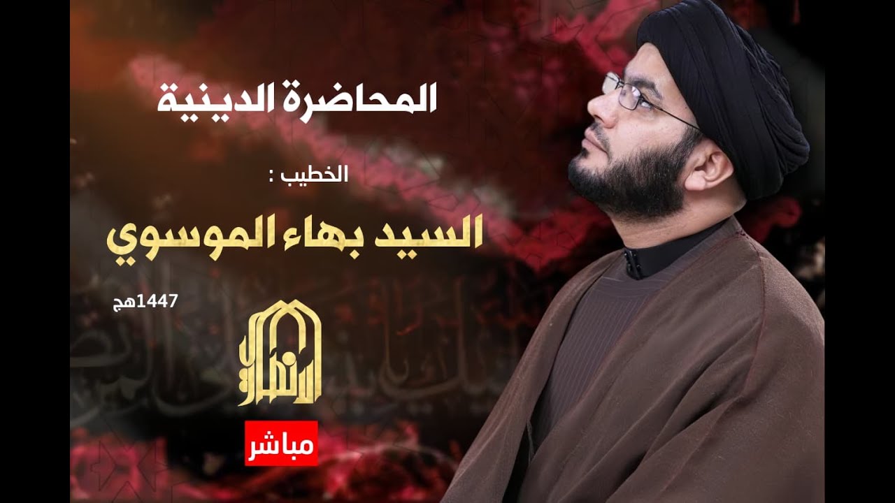 عنوان المحاضرة من هي المرأة التي تريدها الزهراء ؟