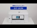 【ブラザー公式】「動かし動画」A4インクジェットプリンター DCP-J929N 篇