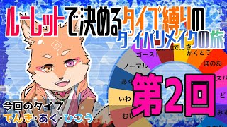 【縛り・ダイパリメイク】初の縛りプレイではじめるブリリアントダイアモンド　part2