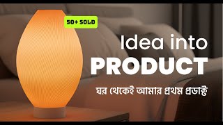 How I Brought My First Product to Market – Idea to Launch