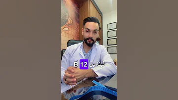 اسباب نقص فيتامين B12 والحديد Explore April2 Food 