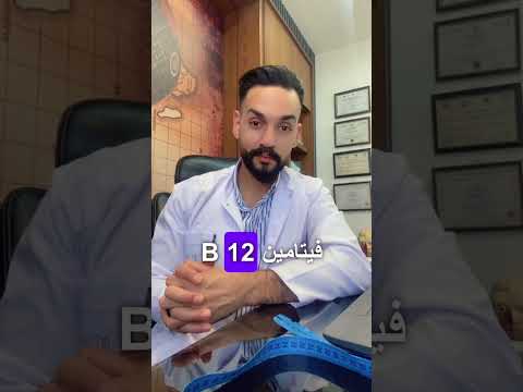 اسباب نقص فيتامين 12 والحديد  2 