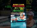 男が絶対ハマる休暇 運転できる電動浮き輪