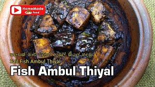 Fish Ambul Thiyal Recipe / මාළු ඇඹුල් තියල් / Sail fish Curry / Sail Fish Ambul Thiyal