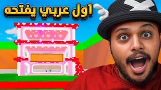 ماب السرقة : اول عربي يفتح البيت الجديد في الكتاب 🔥 Fortnite !!