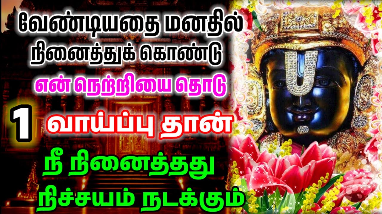 நான் உனக்குத் தரும் கடைசி ஒரே ஒரு வாய்ப்பு/ #பெருமாள் #perumal