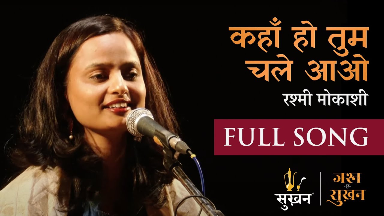 Kahaan Ho Tum Chale Aao | Rashmi Mokashi | Jashn-e-Sukhan | Sukhan