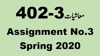 AIOU Code 402 Solved Assignment No.3 Spring 2020
