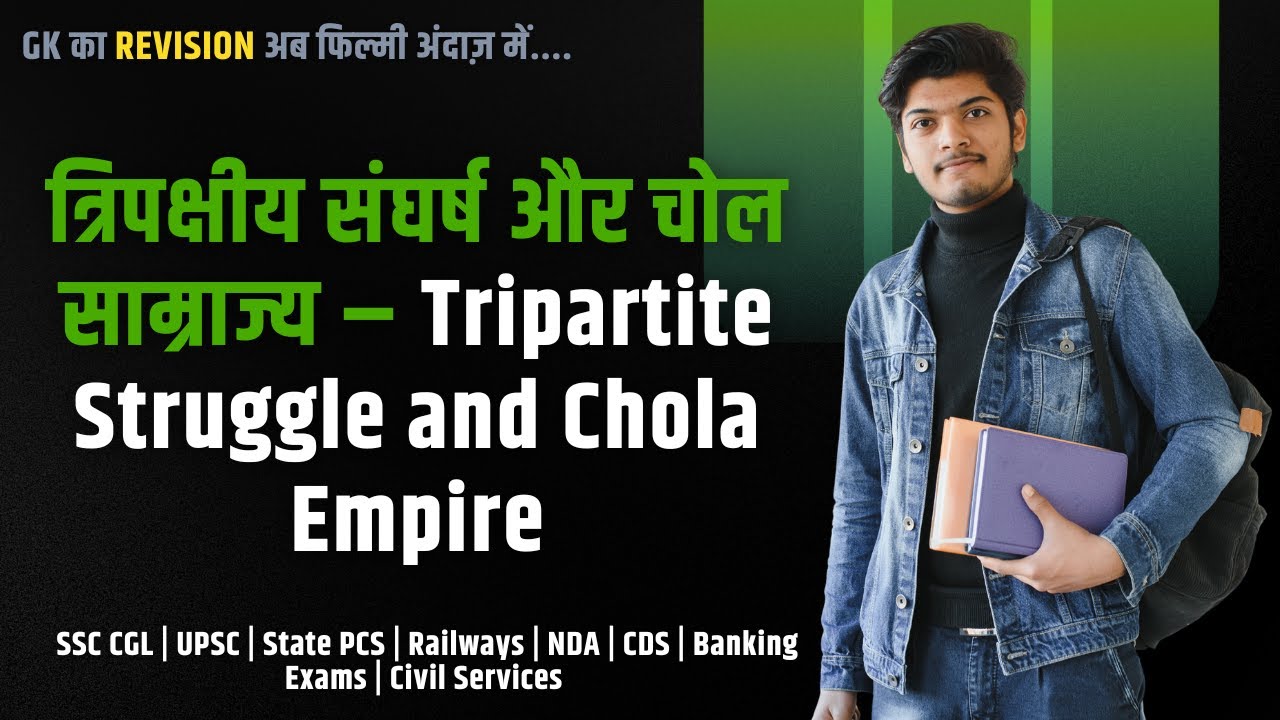 चोल साम्राज्य | Chola Dynasty UPSI, SSC, UPSC, BPSC के लिए Ancient History in Hindi