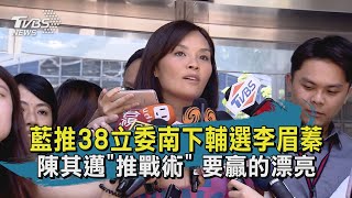 【TVBS新聞精華】20200729 王浩宇考李眉蓁高雄地理被問倒 爆氣反問桃園有幾間廟