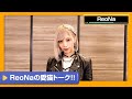 【ReoNa】「ちくわ」「さしみ」「わさび」?かわいい愛猫ちゃんトーク【DAM CHANNEL】