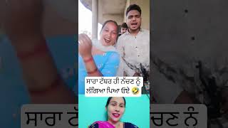 sara tabbar hi nachan nu#dance #ukbhangra #duet #gidhasteps #funny #punjabi #trending #bhangra