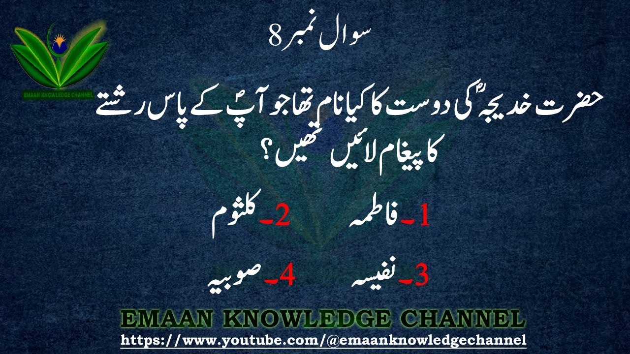 Emaan Knowledge Channel Islamic Question Answer