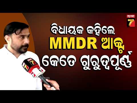 ବିକଶିତ ଭାରତ ମିଶନରେ MMDR ର ଭୂମିକା ଗୁରୁତ୍ୱପୂର୍ଣ୍ଣ; ବିରୋଧୀଙ୍କ ପ୍ରତିବାଦ ନେଇ ବର୍ଷିଲେ ଇରାସିସ୍‌ ଆଚାର୍ଯ୍ୟ