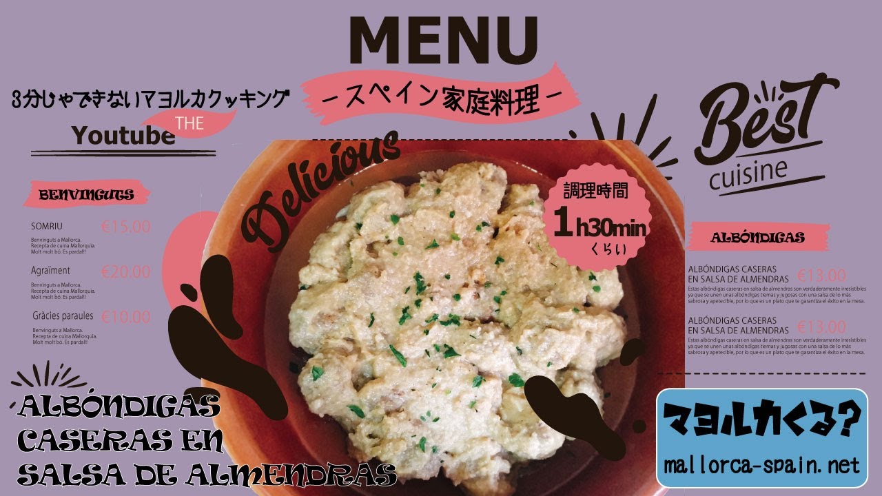 スペインのミートボール ミートボールの生アーモンドソース Receta De Albondigas Caseras En Salsa De Almendras Youtube