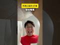 日本に染まりすぎた中国人の末路…