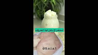 لية الخروف الطريقه الصحيحه لاستخراج دهنها