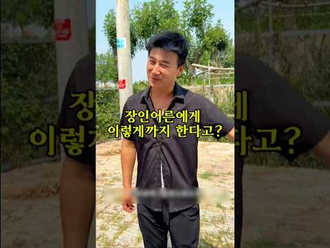 장인어른이 돈을 빌려달라고 하자 사위의 대답은 아무도 예상 못했다  #효도#효자사위#감동사연#장인어른#전기차선물#반전#가족사랑#눈물#사위효도 thumbnail