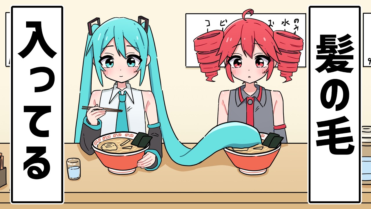 【初音ミク アニメ】ラーメンを食べに来た重音テト