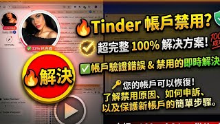 Tinder Latest Update Method 2024 Tinder Live Update and Live Verify 2026