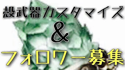 シノアリス 無限進化武器