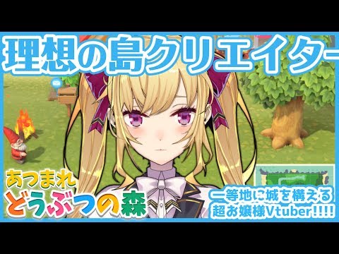 【あつ森】大寝坊の人は超有能島クリエイター！私の島、都会化計画【にじさんじ/鷹宮リオン】