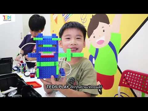 คอร์สเรียน Coding สำหรับเด็กวัย 6 ขวบ l TEDS PLAY