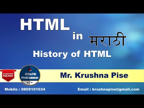 Lecture #2: History of HTML | HTML Tutorials For Beginners | Marathi | Krushna Pise