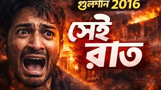 Holey Artisan Attack 2016 | ঢাকার সেই ভয়াবহ রাত | True Story Documentary Bangladesh