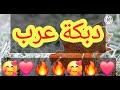 أقوى دبكة عرب دبكة رقصة نار أقوى دبكة حماس Hicham Khadour Dabket3arab دبكة عرب 