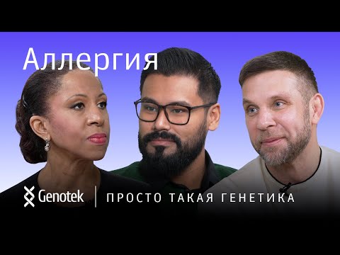 АЛЛЕРГИЯ // ПРОСТО