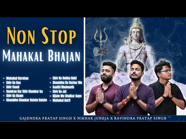 Non Stop Mahakal Bhajan | सावन स्पेशल महाकाल भजन | Shiv Ka Das | Mahakal Darshan | Shiv Vaani class=