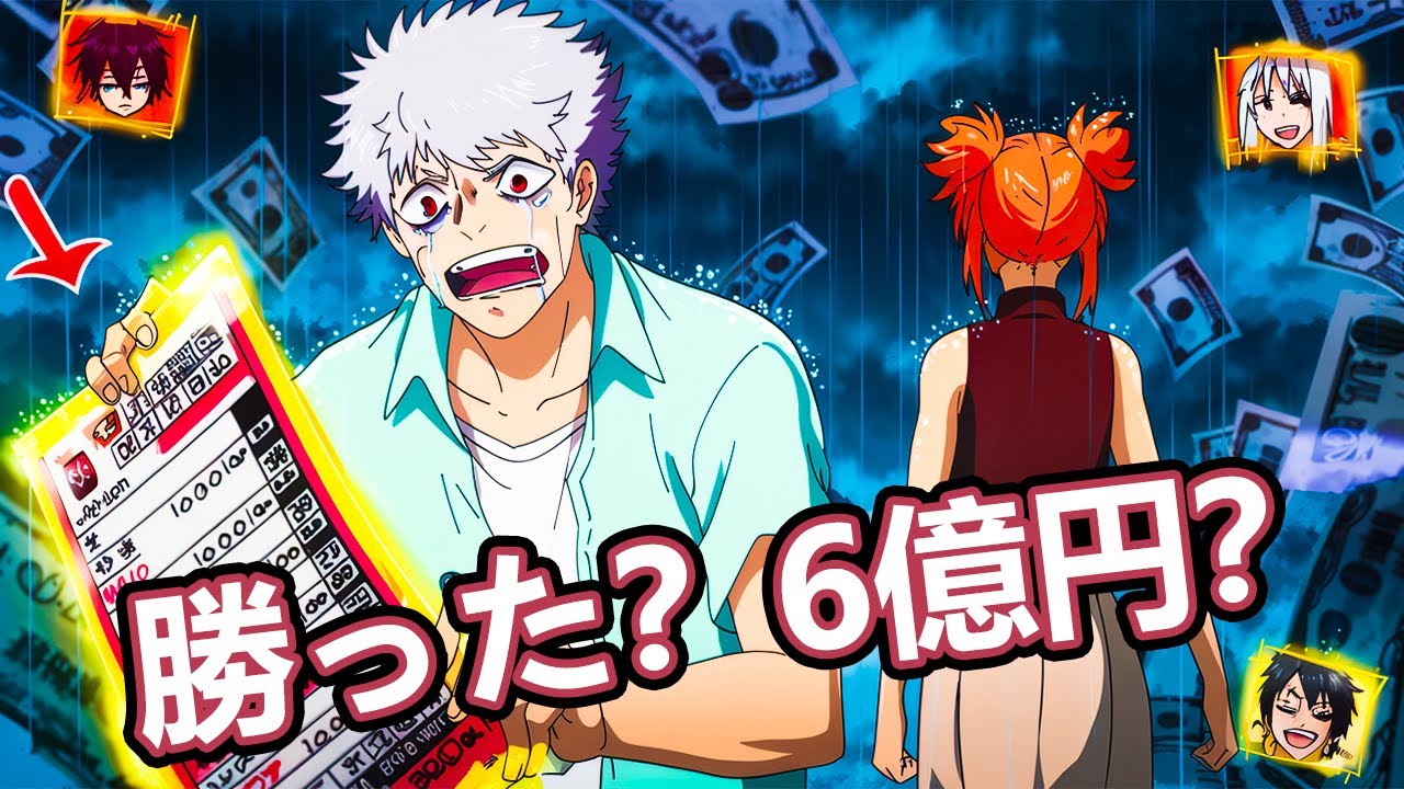 別れ話の最中に宝くじで6億円当たった男【アニメ】【コント】