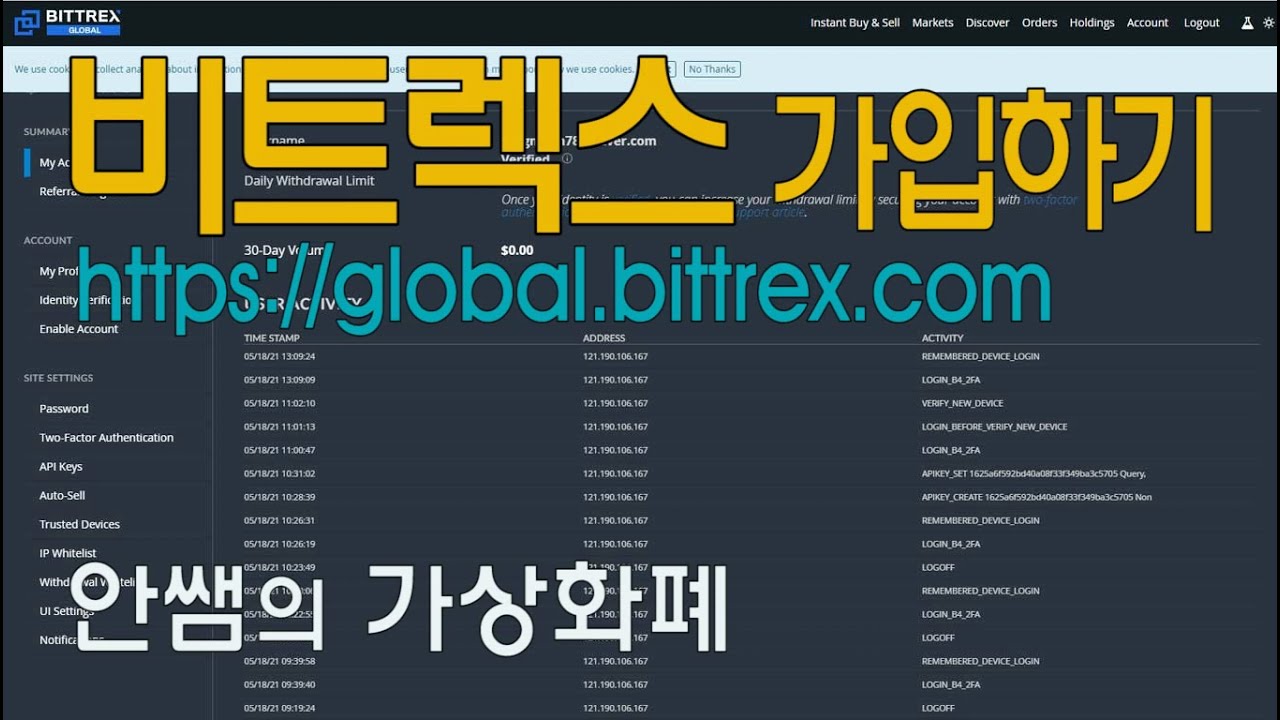 비트렉스 거래소 가입하기, 비트렉스 가입, BITTREX, KOK, 시더스, CEDS, 신드코인, 볼트, BTCV, 안쌤,