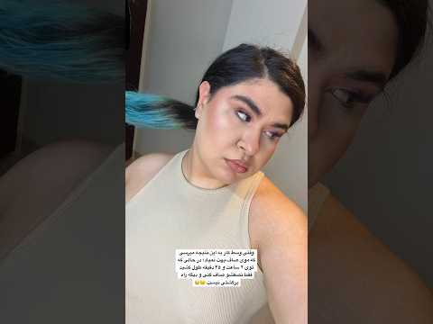مشکلات موی فر قسمت اول