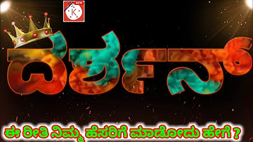 Kinemaster video editing tutorial in kannada | Text colour effect | trending name art video editing
