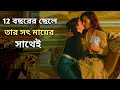 What The Peeper Saw 1972 Full Movie Explained In Bangla Cinemar Duniya What The Peeper Saw 1972 Full Movie Explained In Bangla Cinemar Duniya