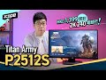 HKD1399 買到 2K 240Hz 電競芒 - Titan Army P2512S #廣東話 #cc中文字幕