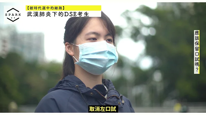 【时代选中的细路】肺炎下的DSE考生 - 天天要闻