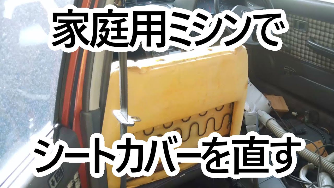 自動車手芸部・ワンダーシビックのファブリックシートをトヨタミシンで縫う