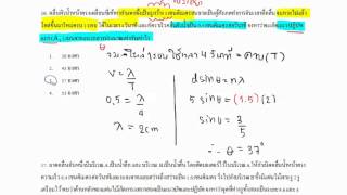 MeetingandLearn:คลื่นกล พี่ไต๋ เฉลยQuiz1 ACT ม.5 part3/3