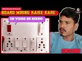 How To Make Switch Board Connection | How To Make Electric Board